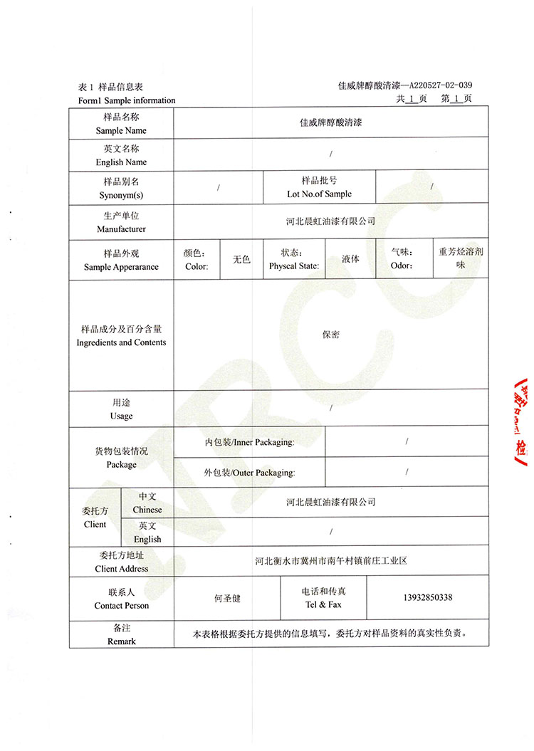 佳威醇酸清漆道路貨物(wù)運輸鑒定書2022.5-2.jpg